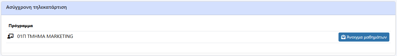 Ασύγχρονη τηλεκατάρτιση