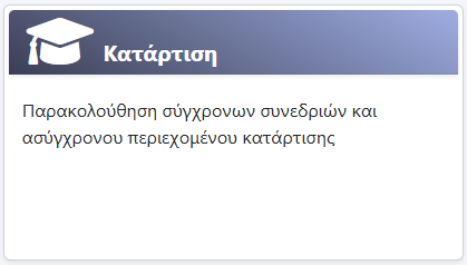 Κατάρτιση